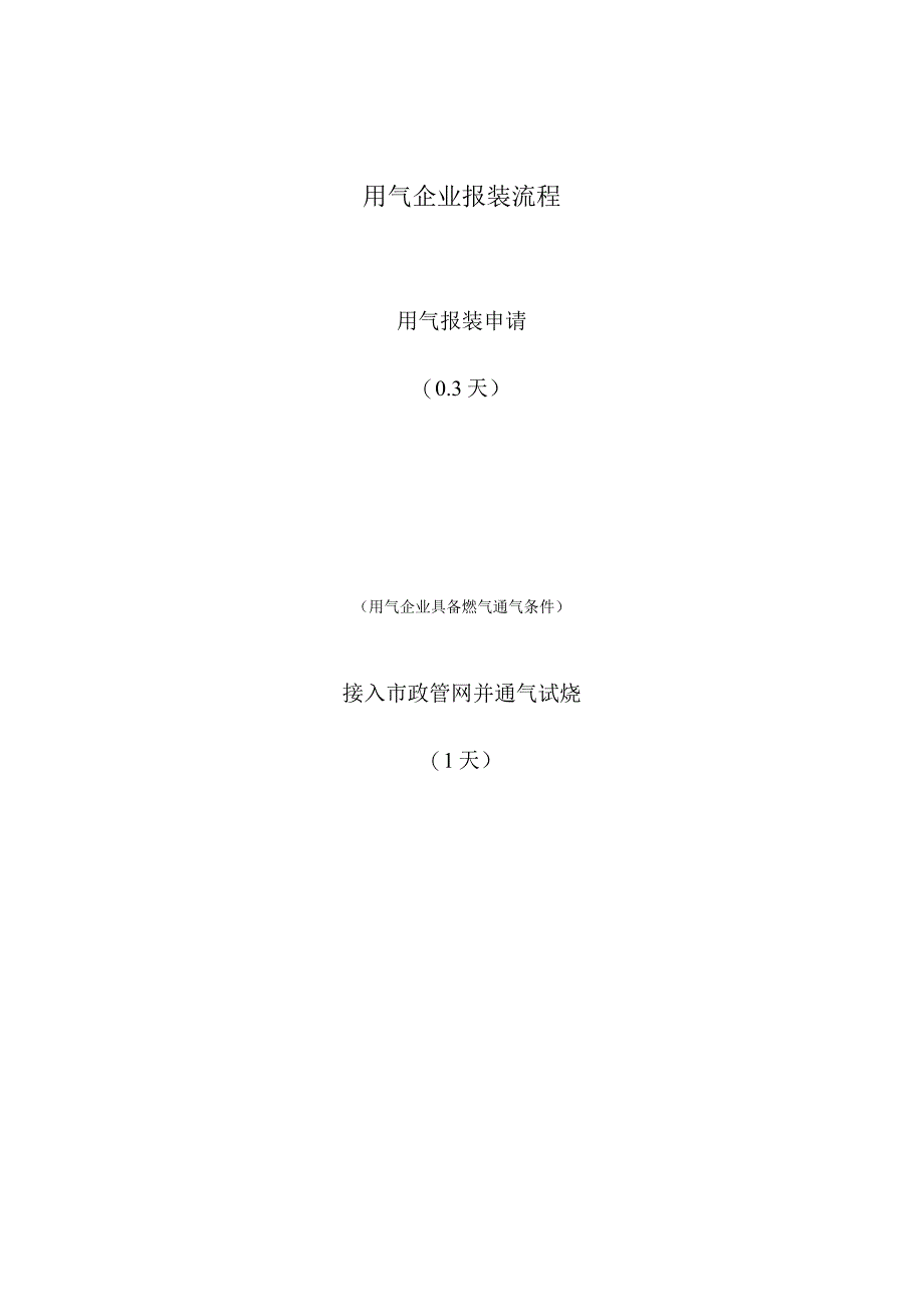 用气企业报装流程.docx_第1页