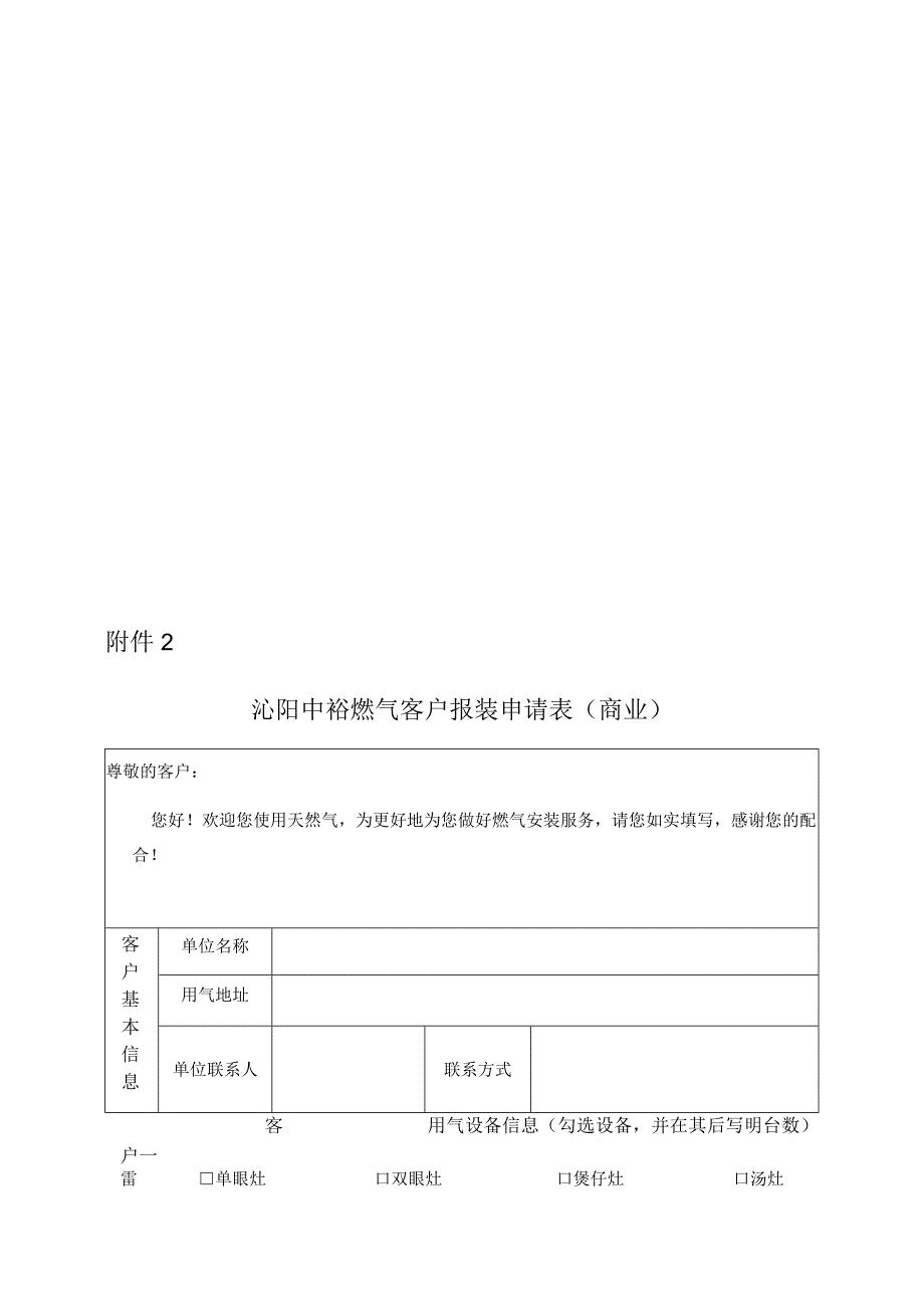 用气企业报装流程.docx_第2页