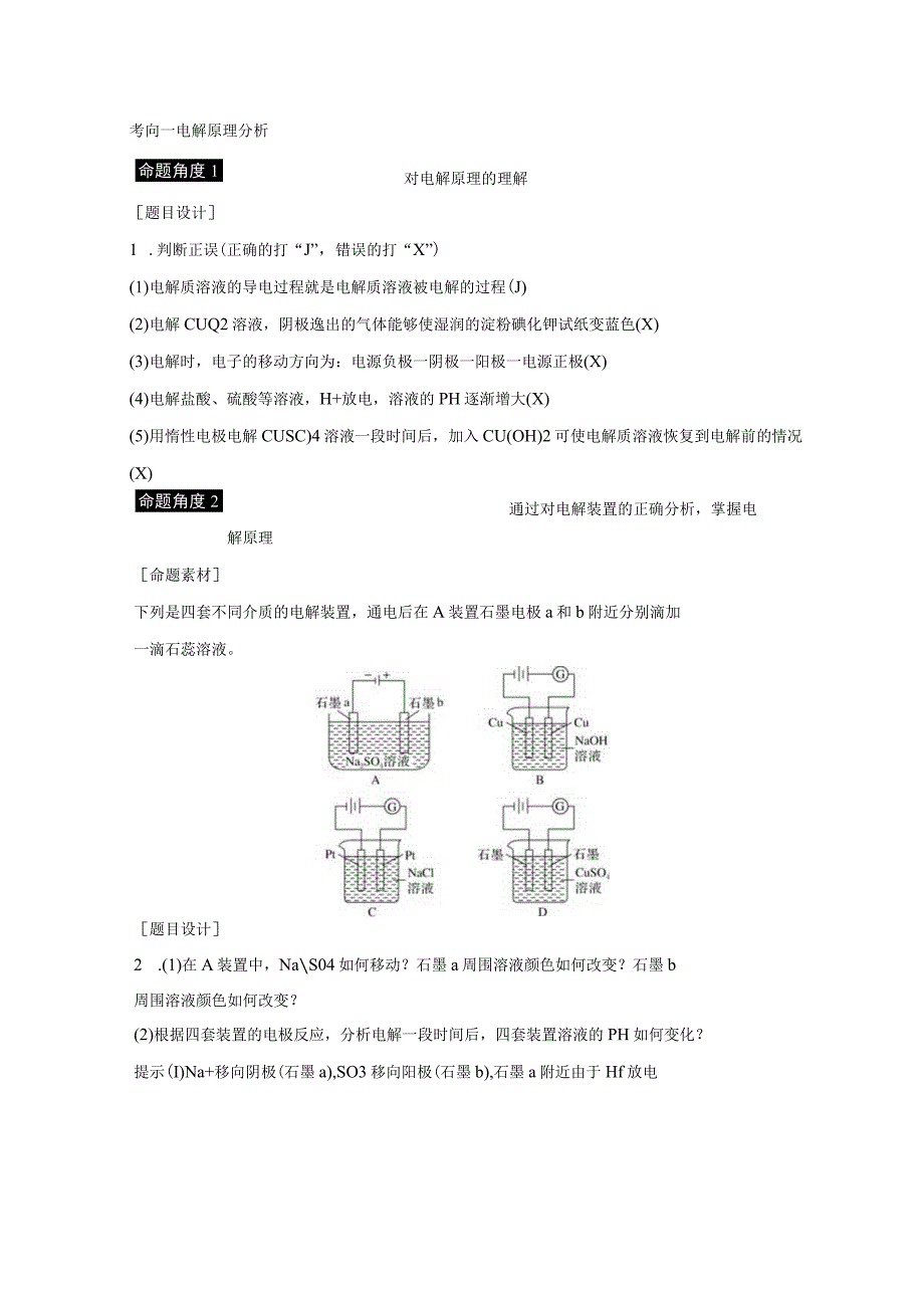 第3讲电解池、金属的腐蚀与防护.docx_第3页