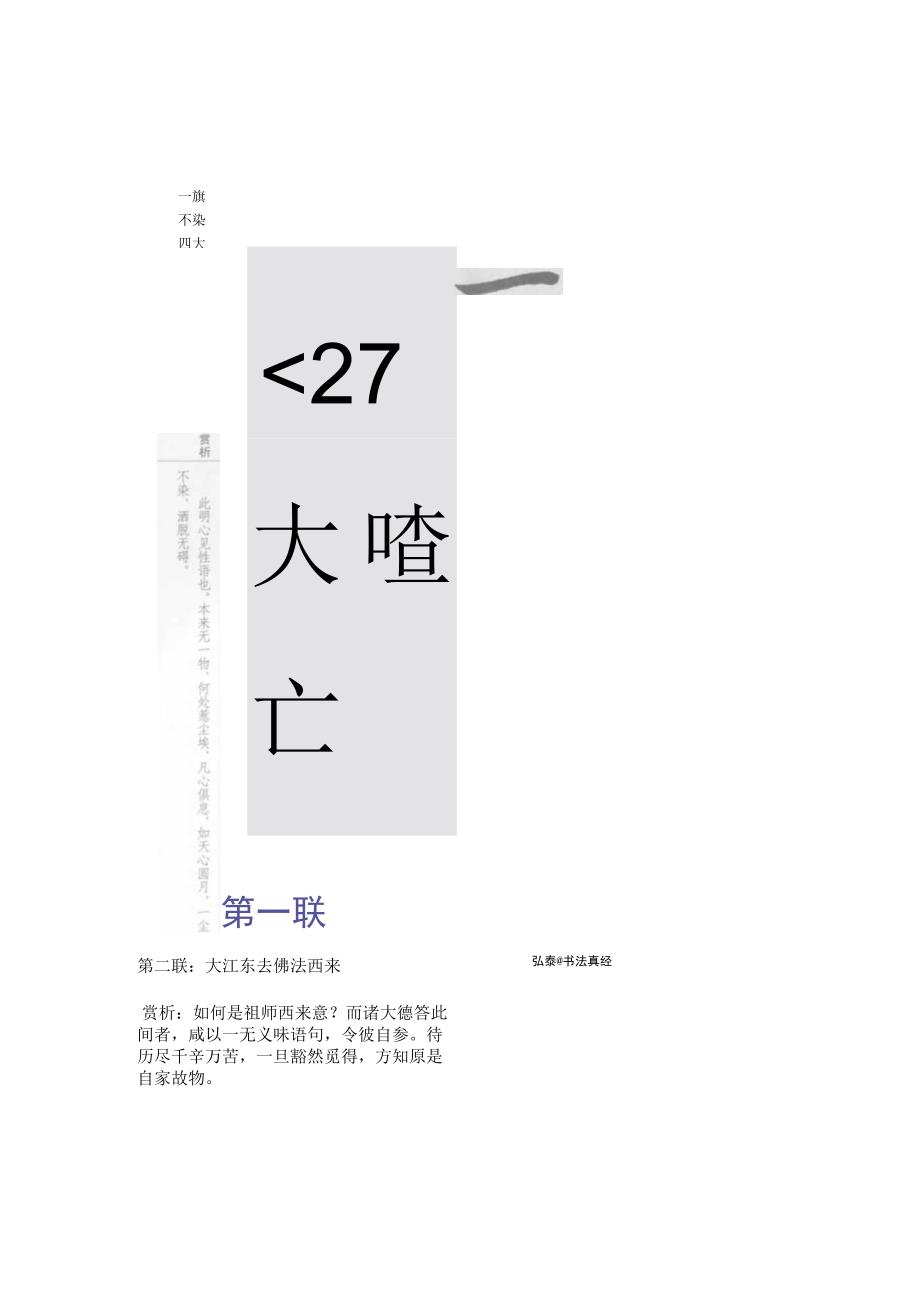 王羲之行书集字《四言禅意对联》.docx_第2页