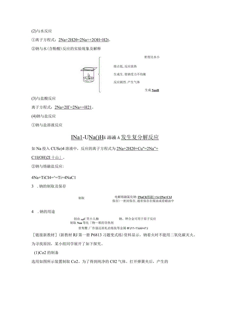 第1讲钠及其化合物.docx_第2页