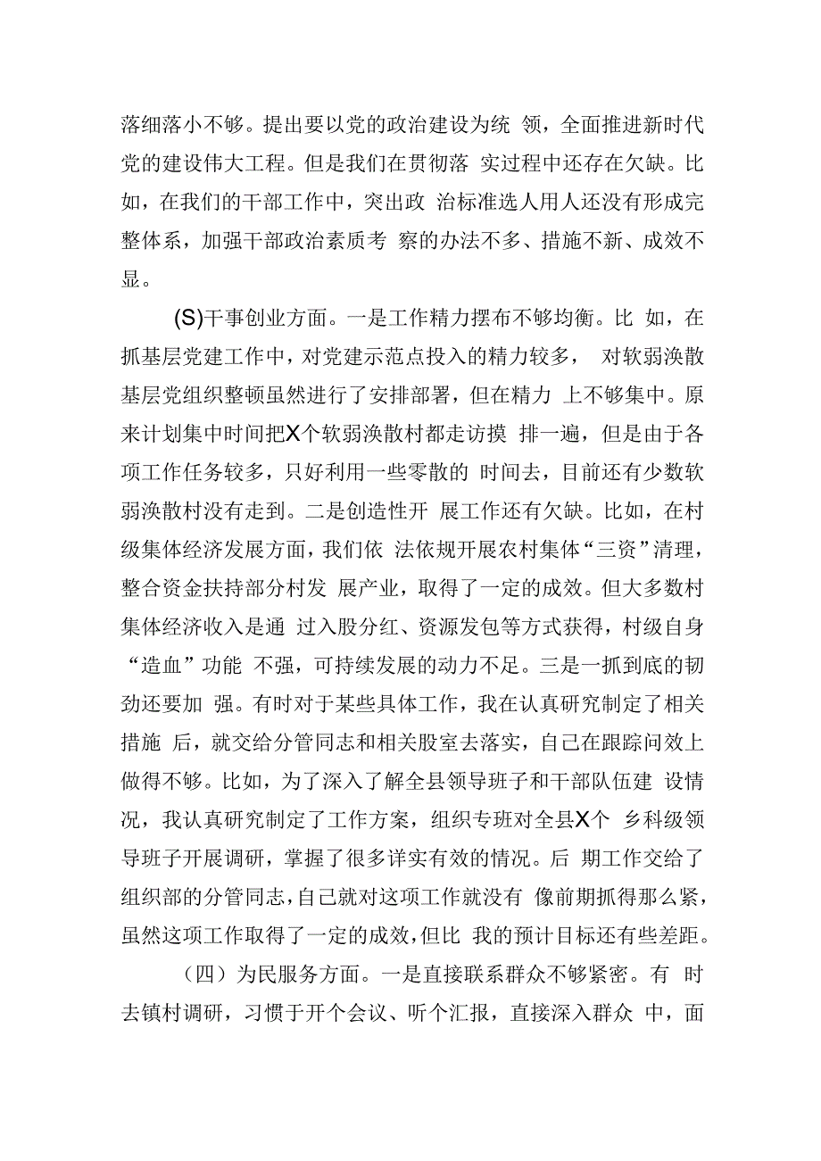 组织部2023年度主题.教育专题民主生活会个人对照检查材料.docx_第2页