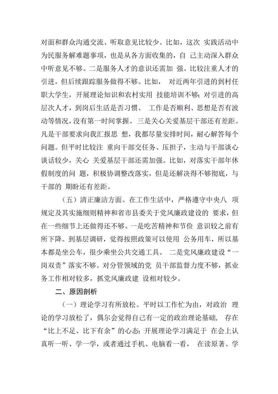 组织部2023年度主题.教育专题民主生活会个人对照检查材料.docx_第3页