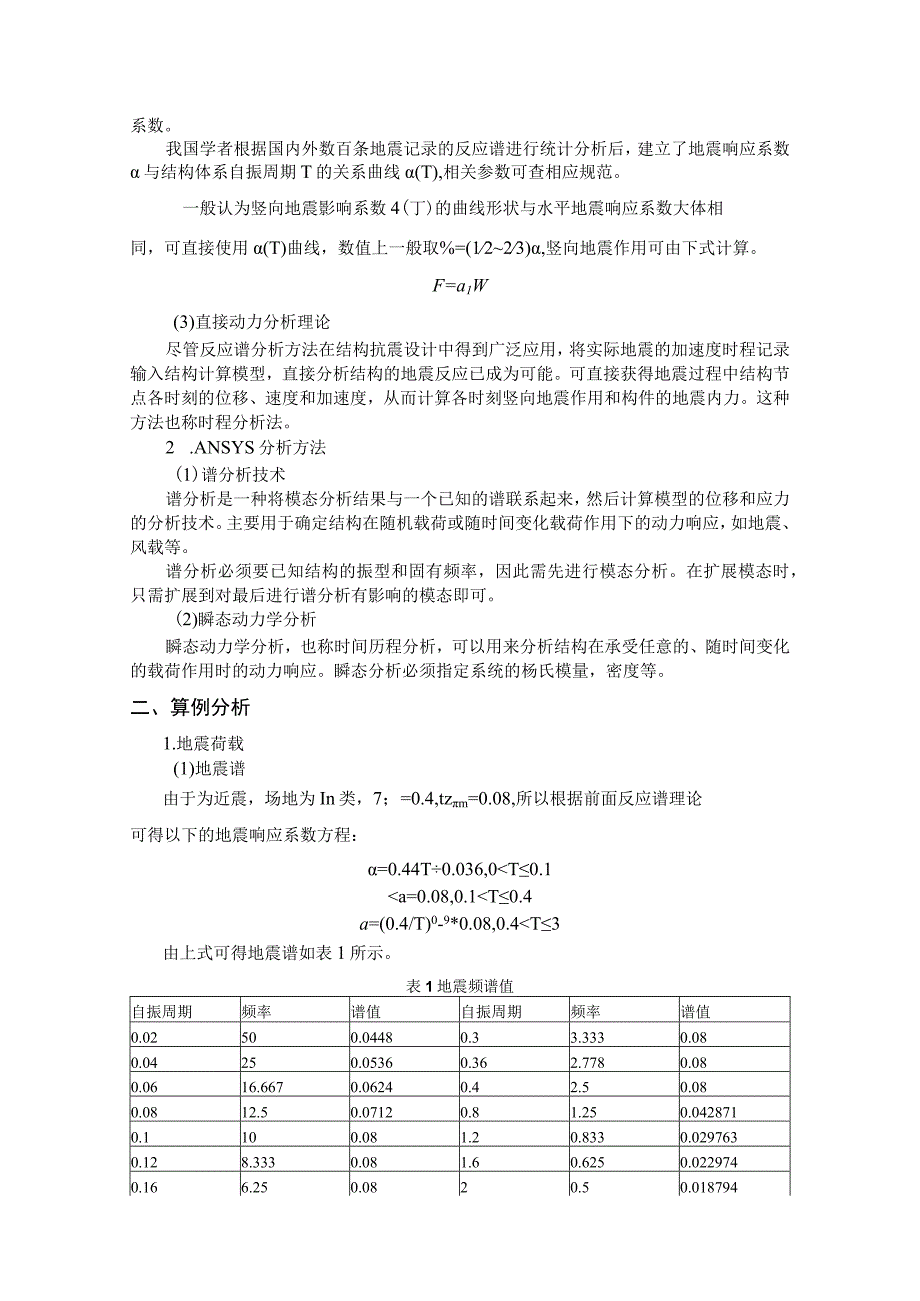 结构动力学.docx_第2页