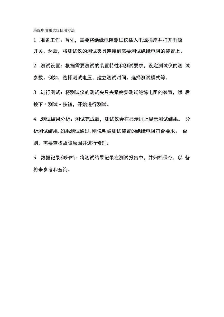 绝缘电阻测试仪使用方法.docx_第1页