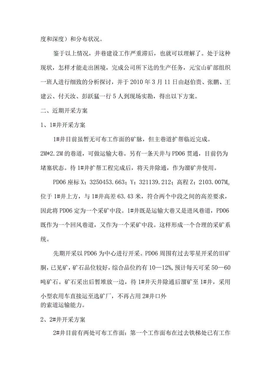 矿山开采方案（天选打工人）.docx_第2页