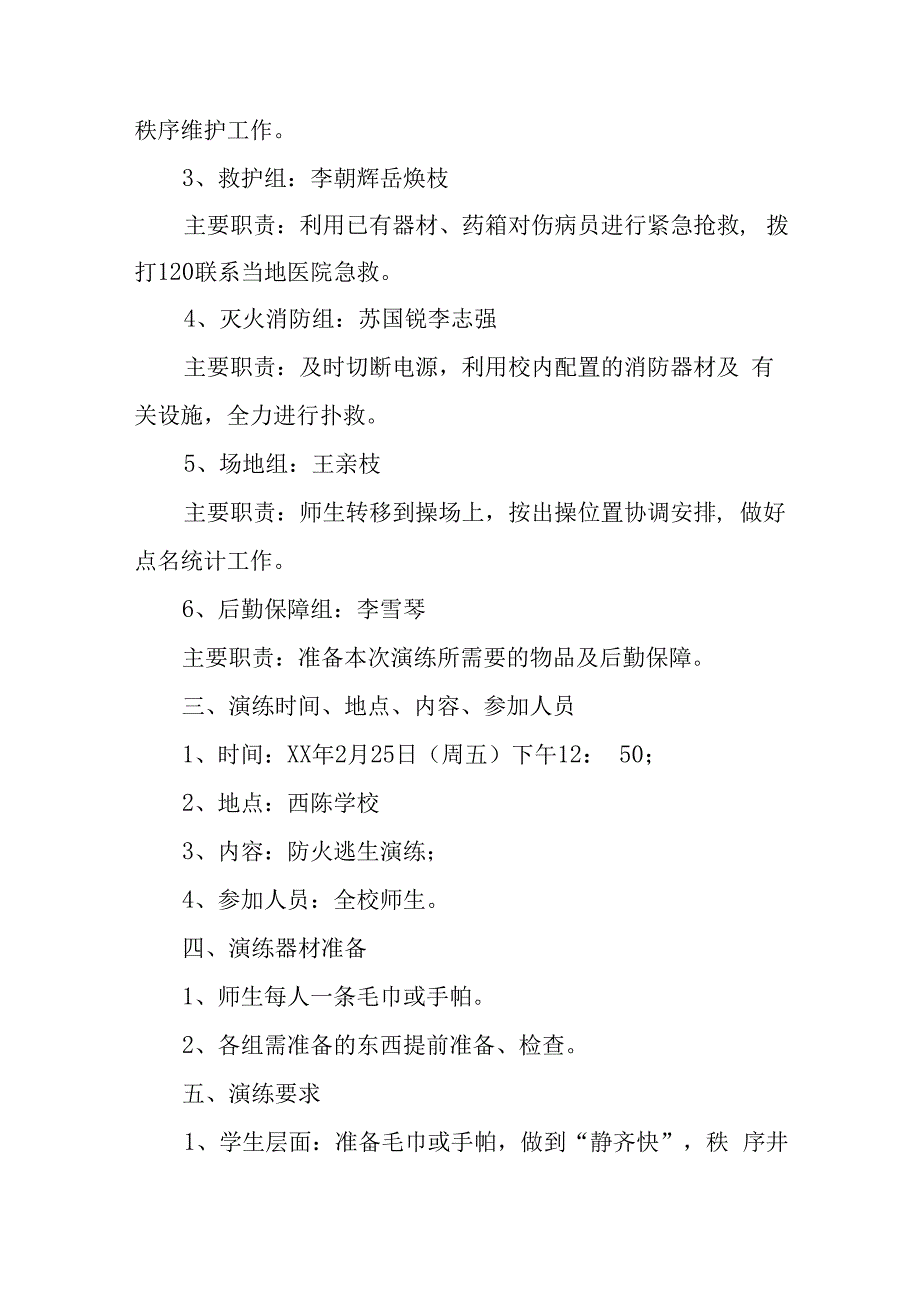 篇7学校防火逃生演练的应急预案.docx_第2页