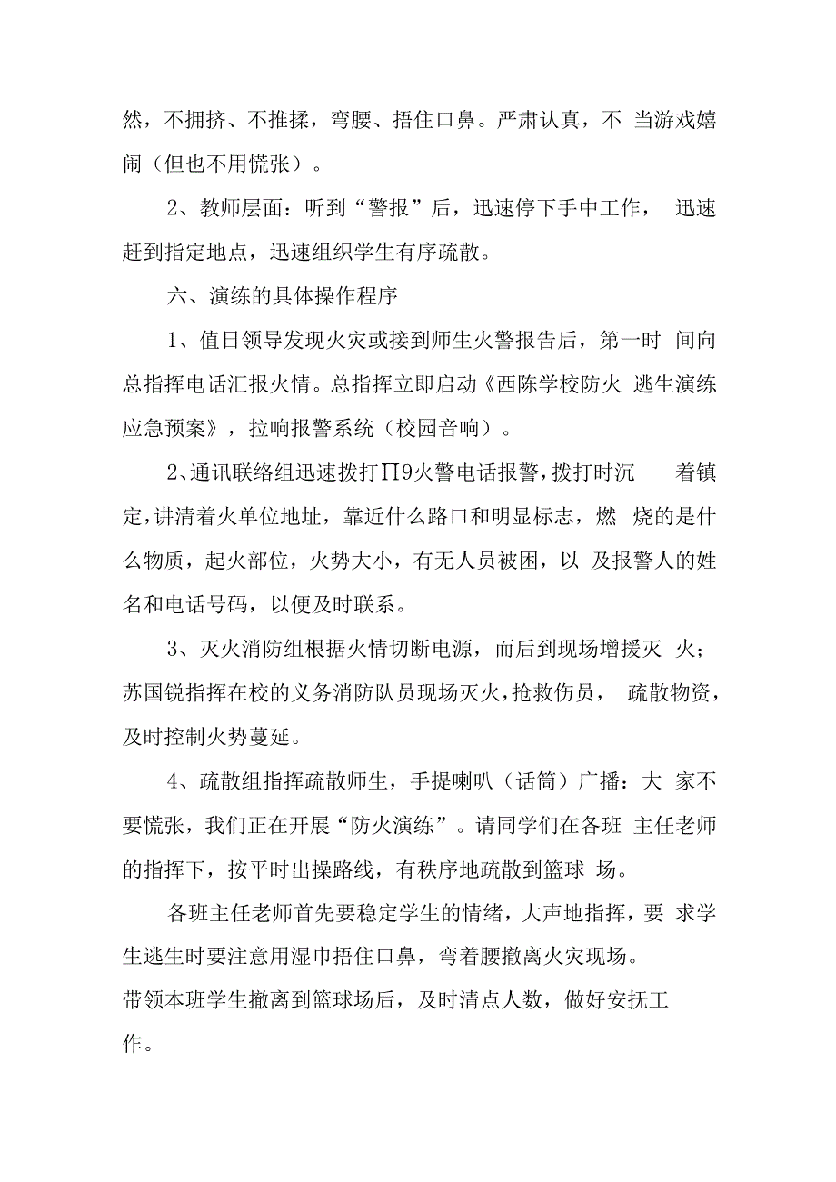 篇7学校防火逃生演练的应急预案.docx_第3页