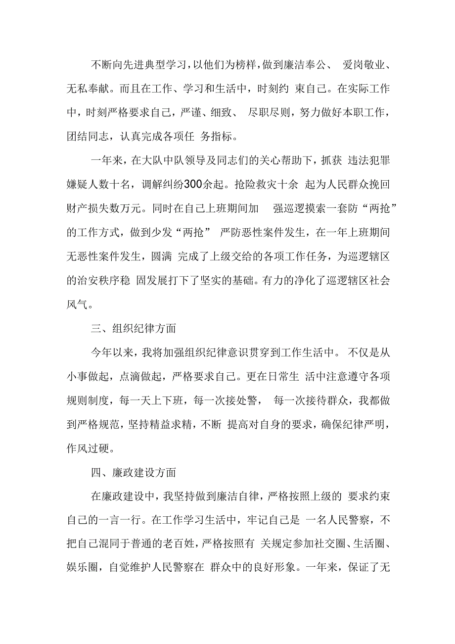 社区民警工作汇报精选3篇.docx_第2页