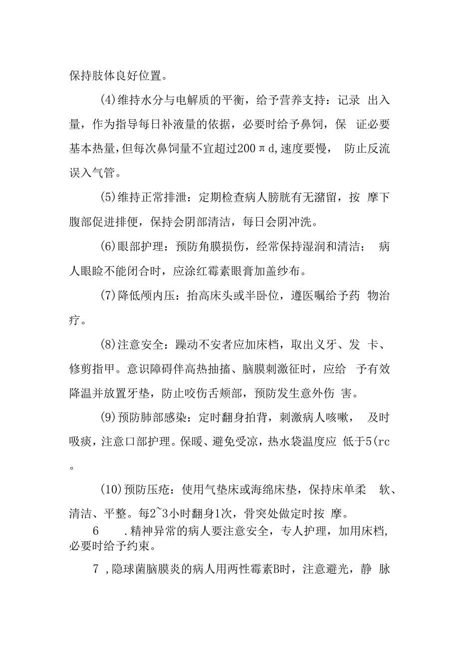 神经系统脑炎护理常规.docx_第2页