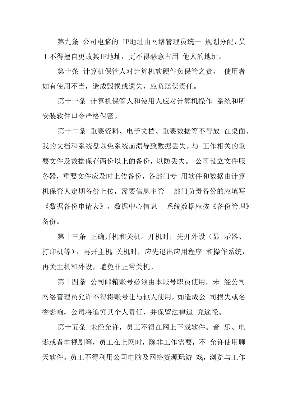 热力公司网络信息安全管理制度.docx_第2页