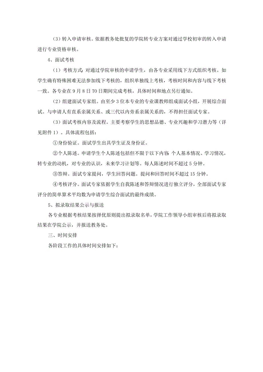 经济管理学院2023-2024学年第一学期本科生转专业工作方案.docx_第2页