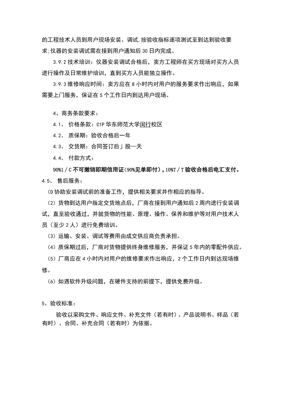 第三章技术规格服务要求.docx_第3页