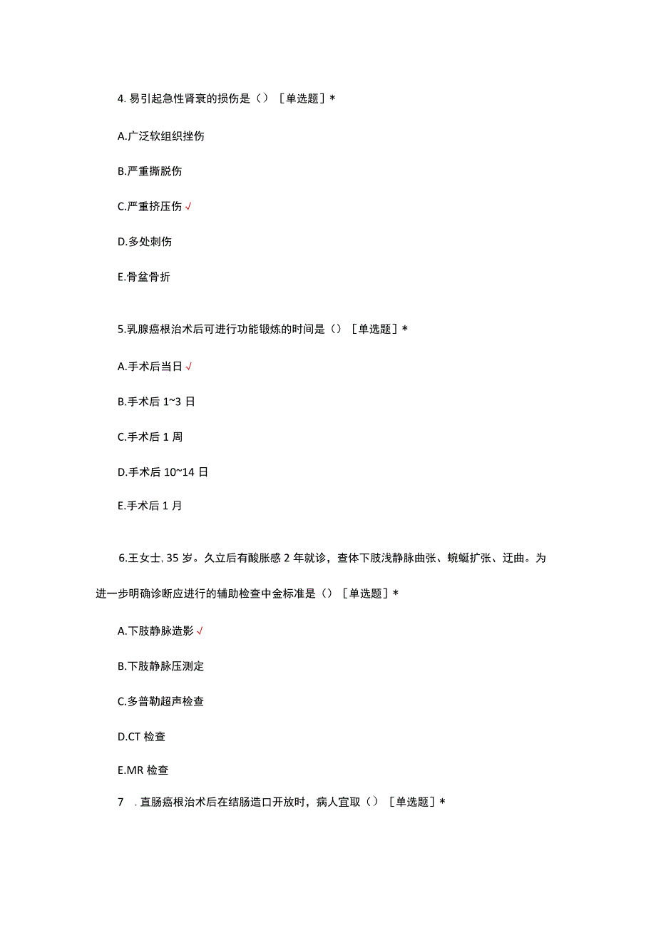 腹部疾病至骨骼疾病诊疗及护理考核试题及答案.docx_第2页