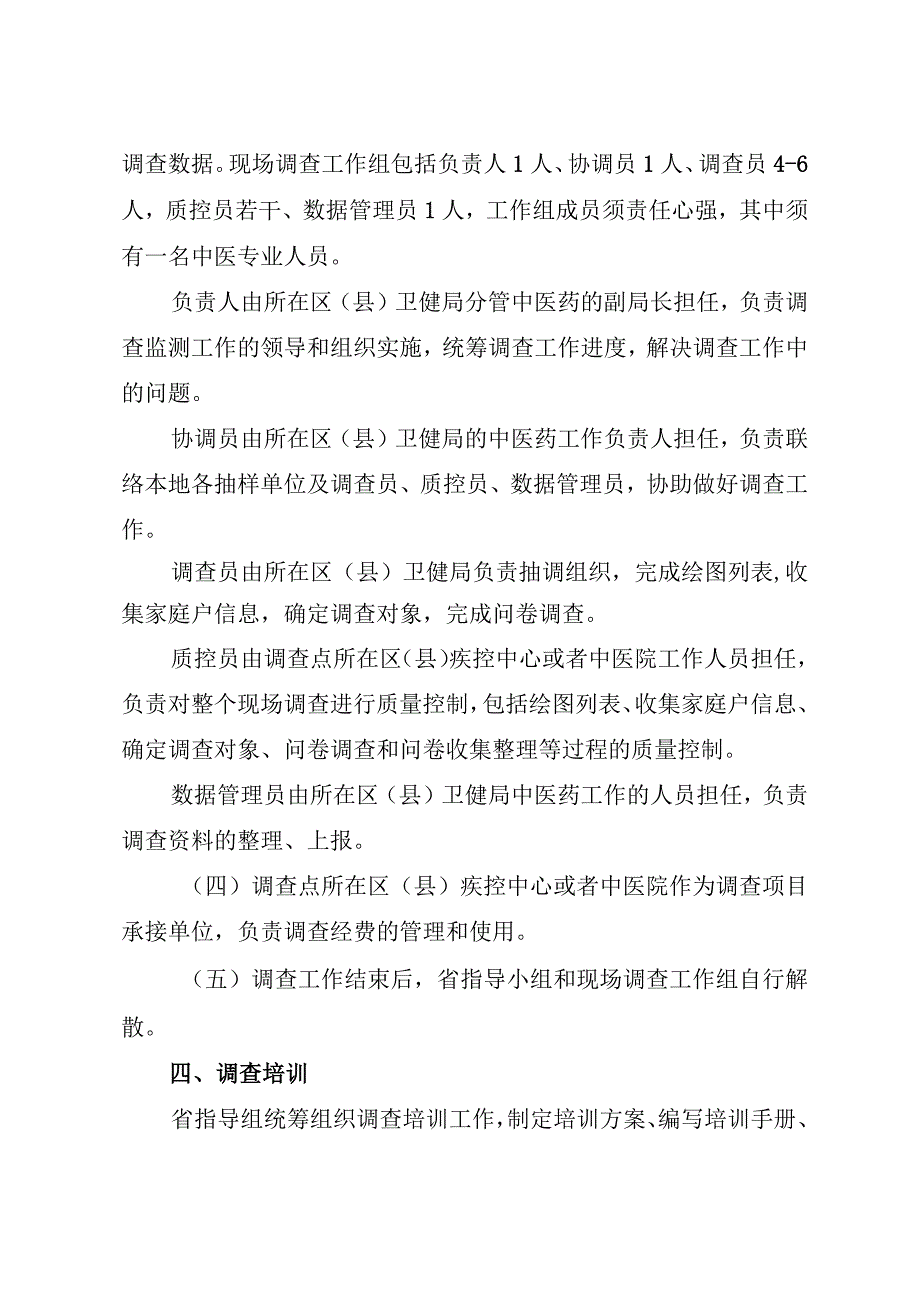 福建省2019年中国公民中医药健康文化素养调查工作实施方案.docx_第3页