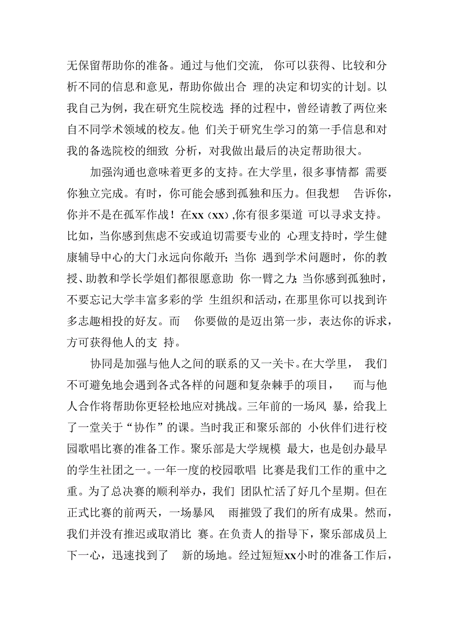 研究生新生代表在入学典礼上的发言（2篇）.docx_第3页