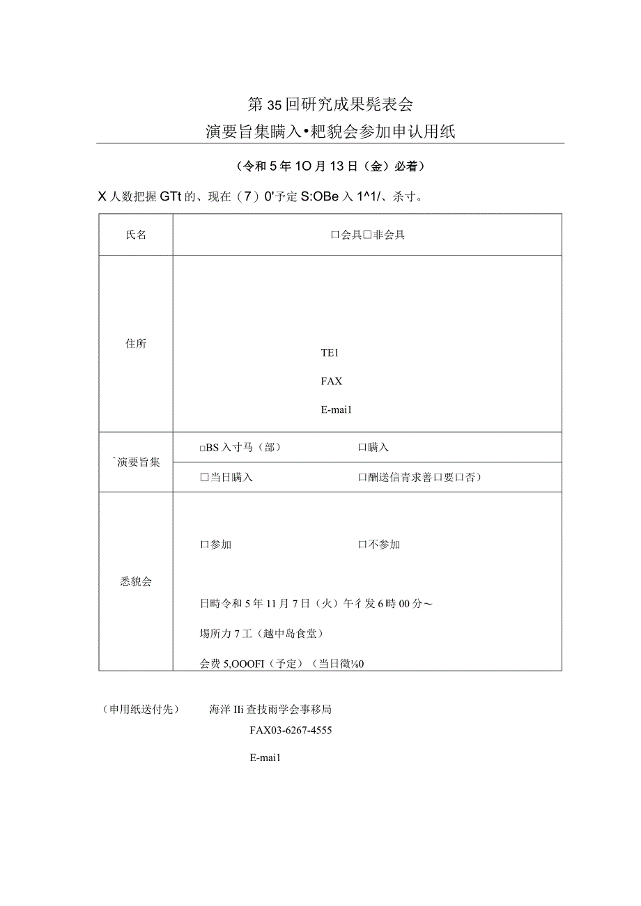 第３５回研究成果発表会.docx_第1页