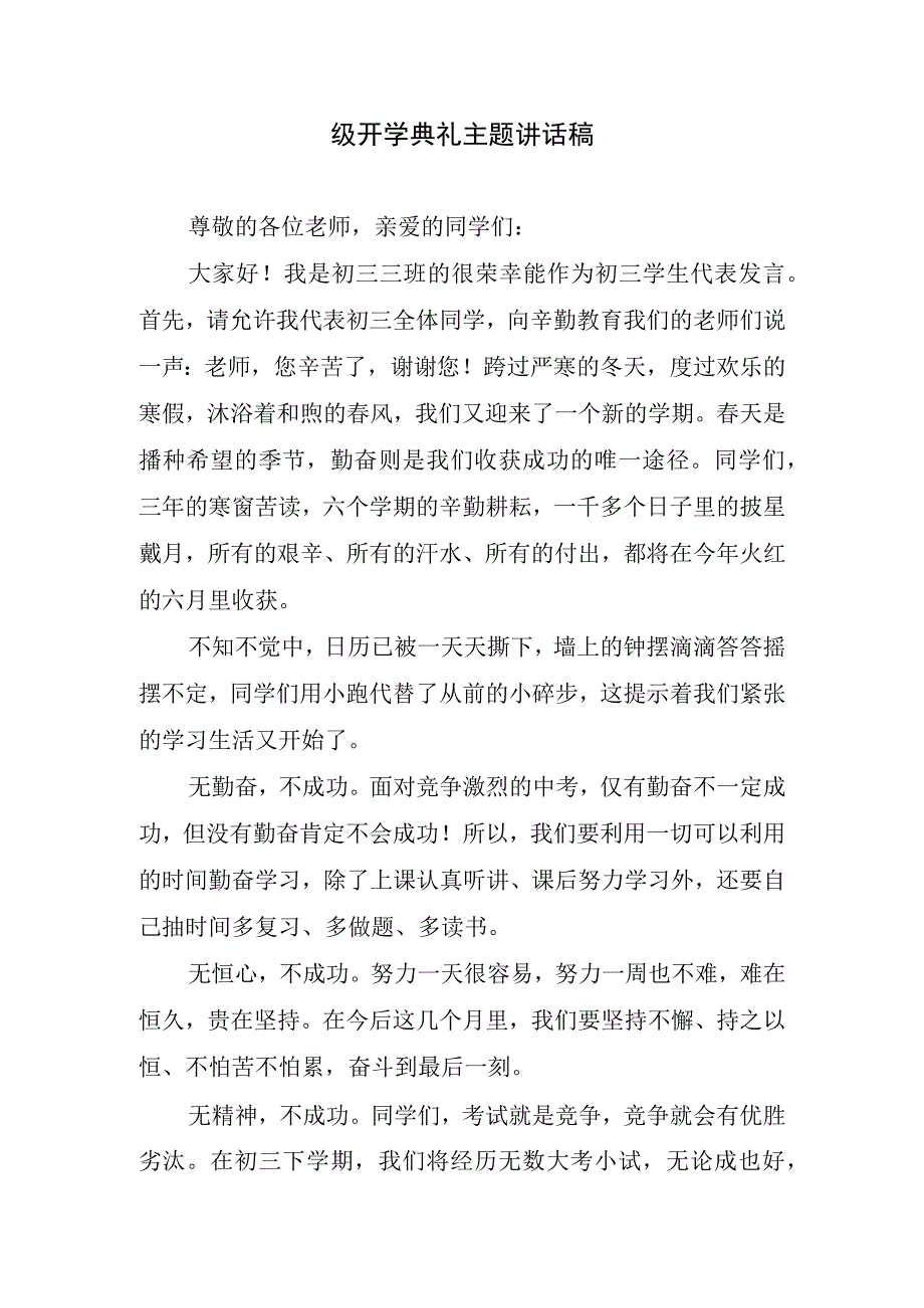 级开学典礼主题讲话稿.docx_第1页