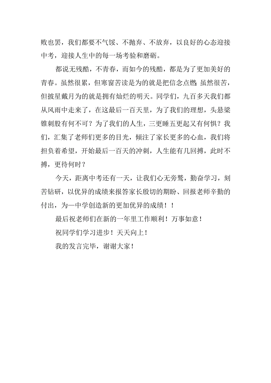 级开学典礼主题讲话稿.docx_第2页