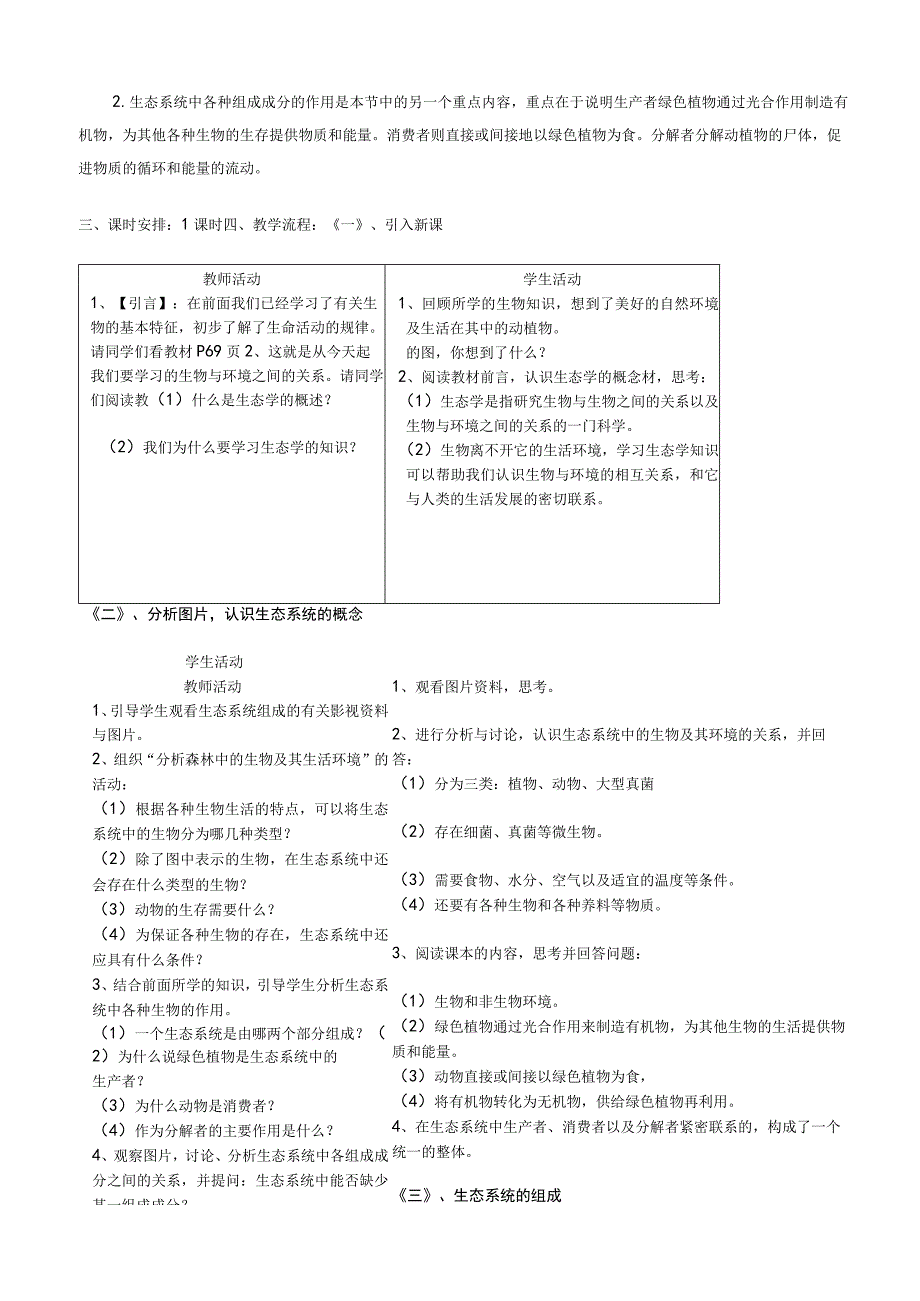 生态系统及其稳定性教案.docx_第3页