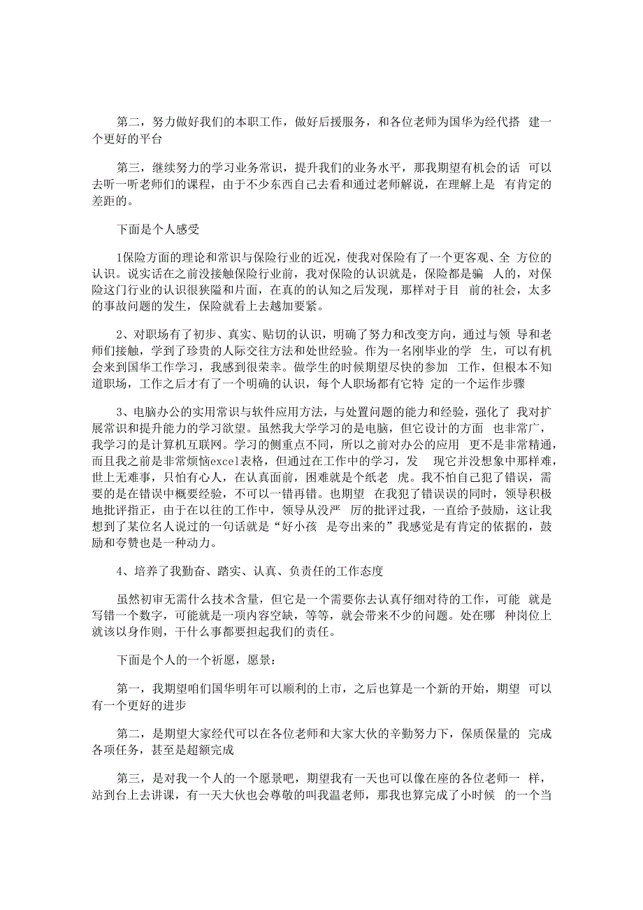 职员个人工作述职报告.docx_第2页