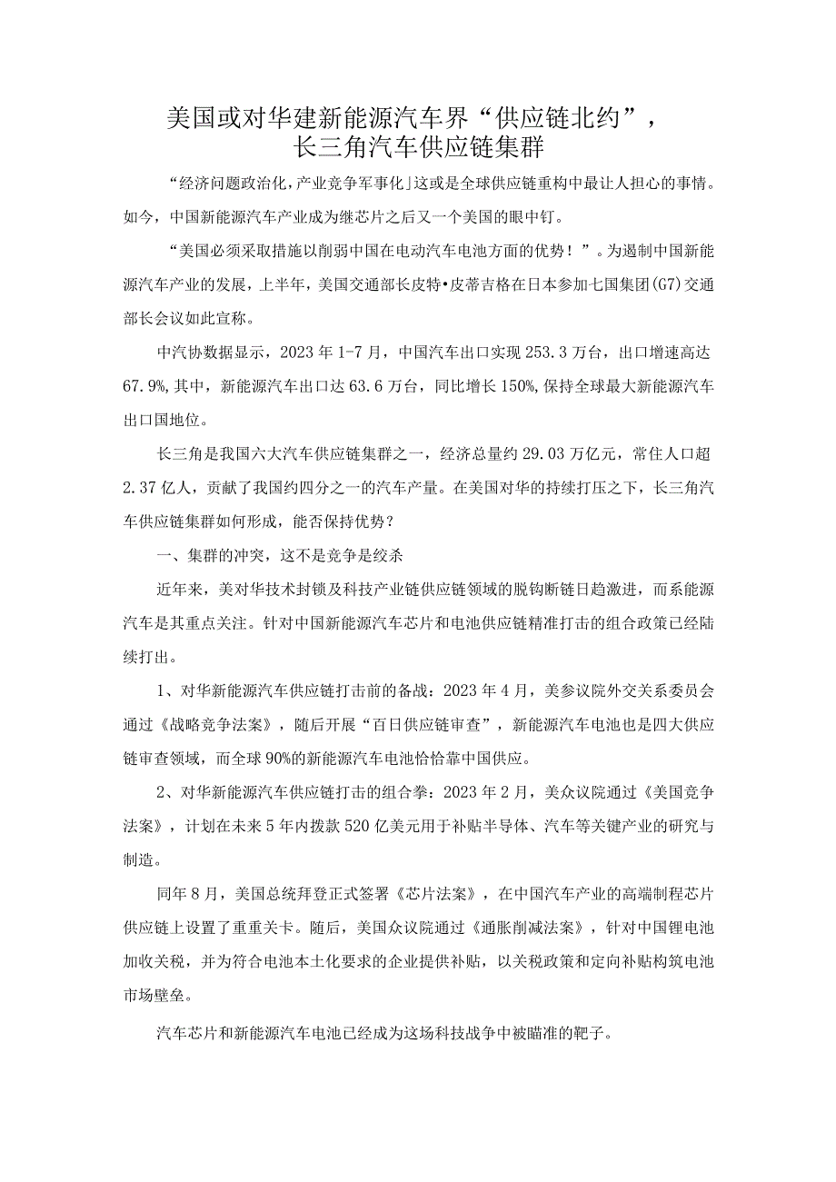 美国或对华建新能源汽车界“供应链北约”.docx_第1页