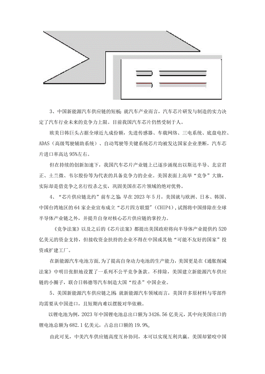 美国或对华建新能源汽车界“供应链北约”.docx_第2页