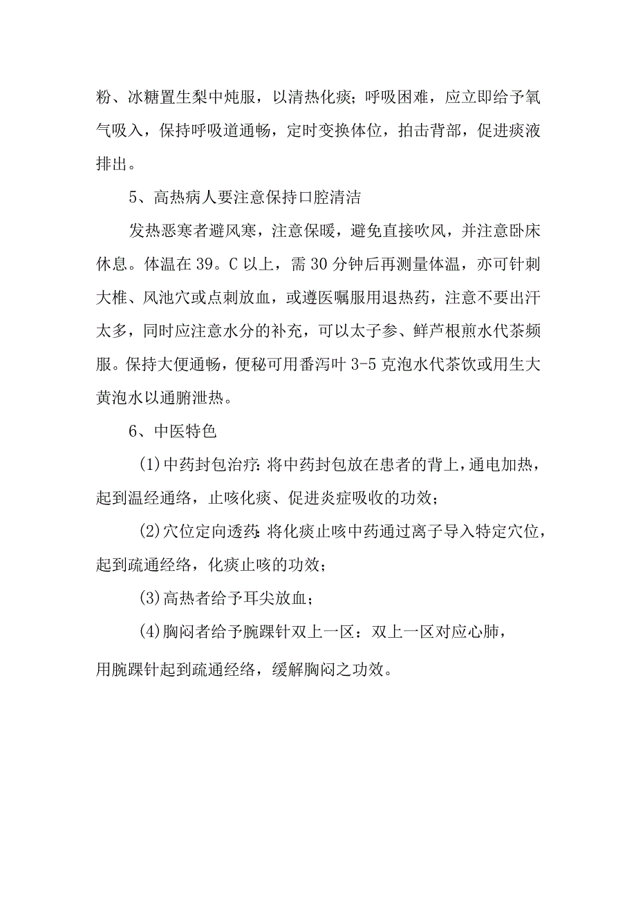 肺炎的健康教育.docx_第2页