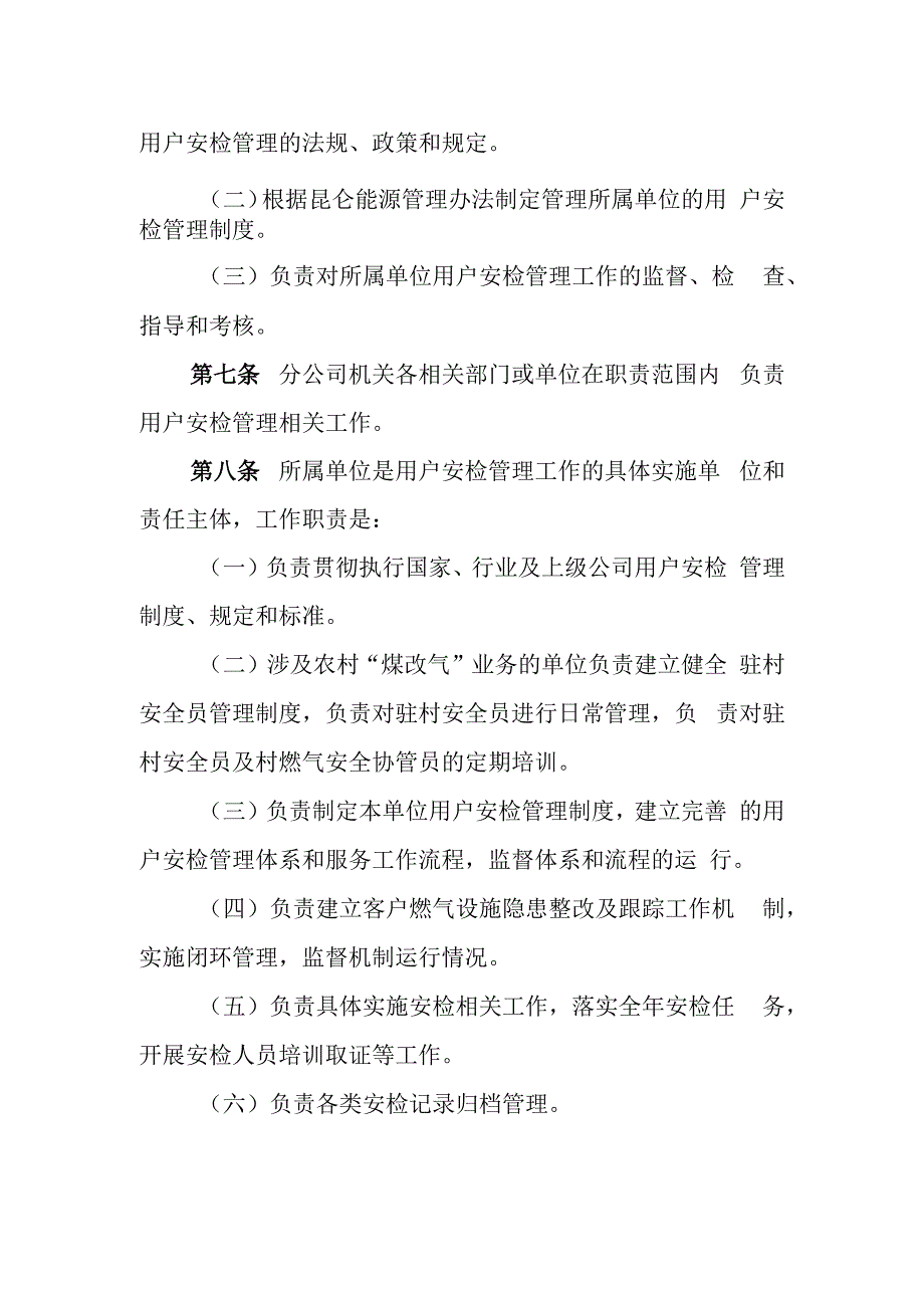 燃气有限公司用户安检管理办法(试行).docx_第2页