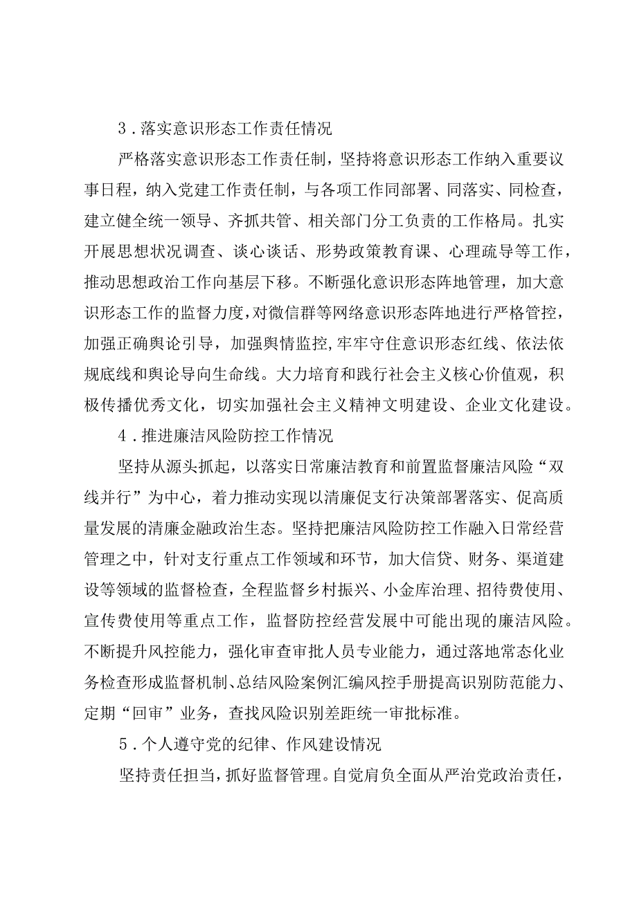 职责范围内党风廉政建设工作完成情况.docx_第2页