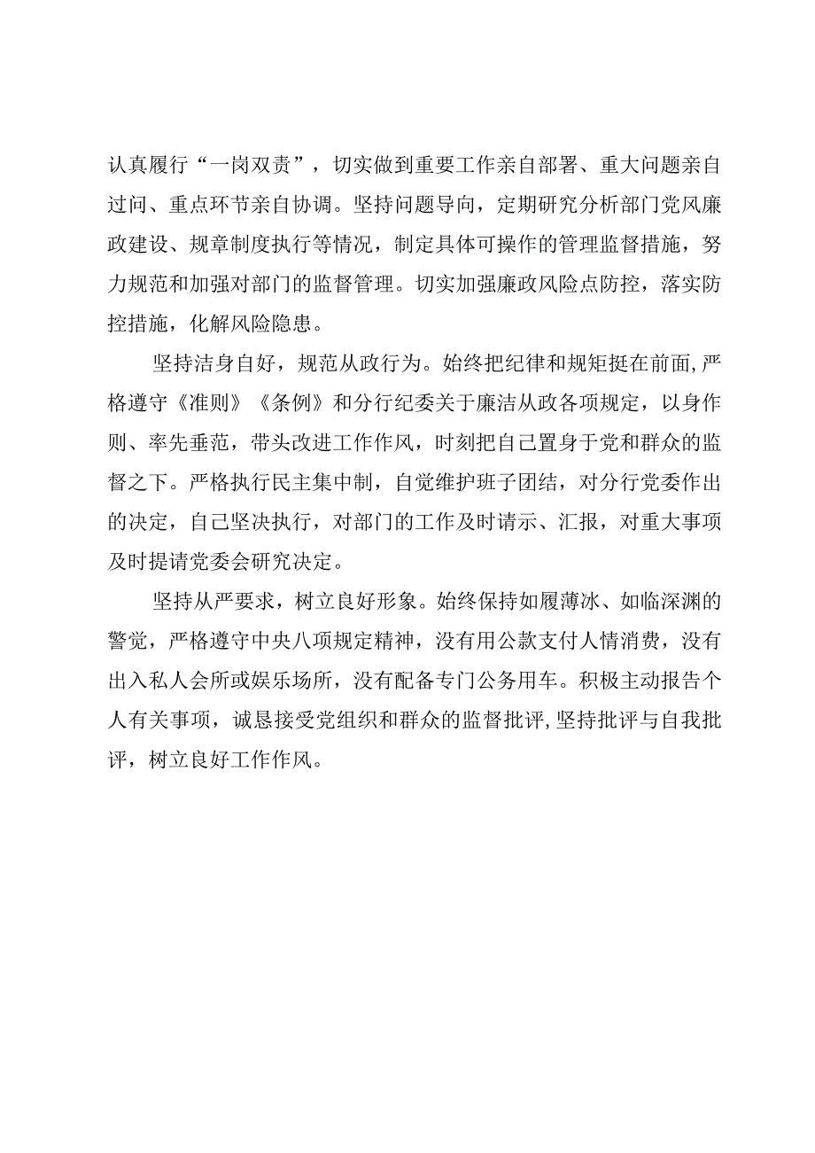 职责范围内党风廉政建设工作完成情况.docx_第3页