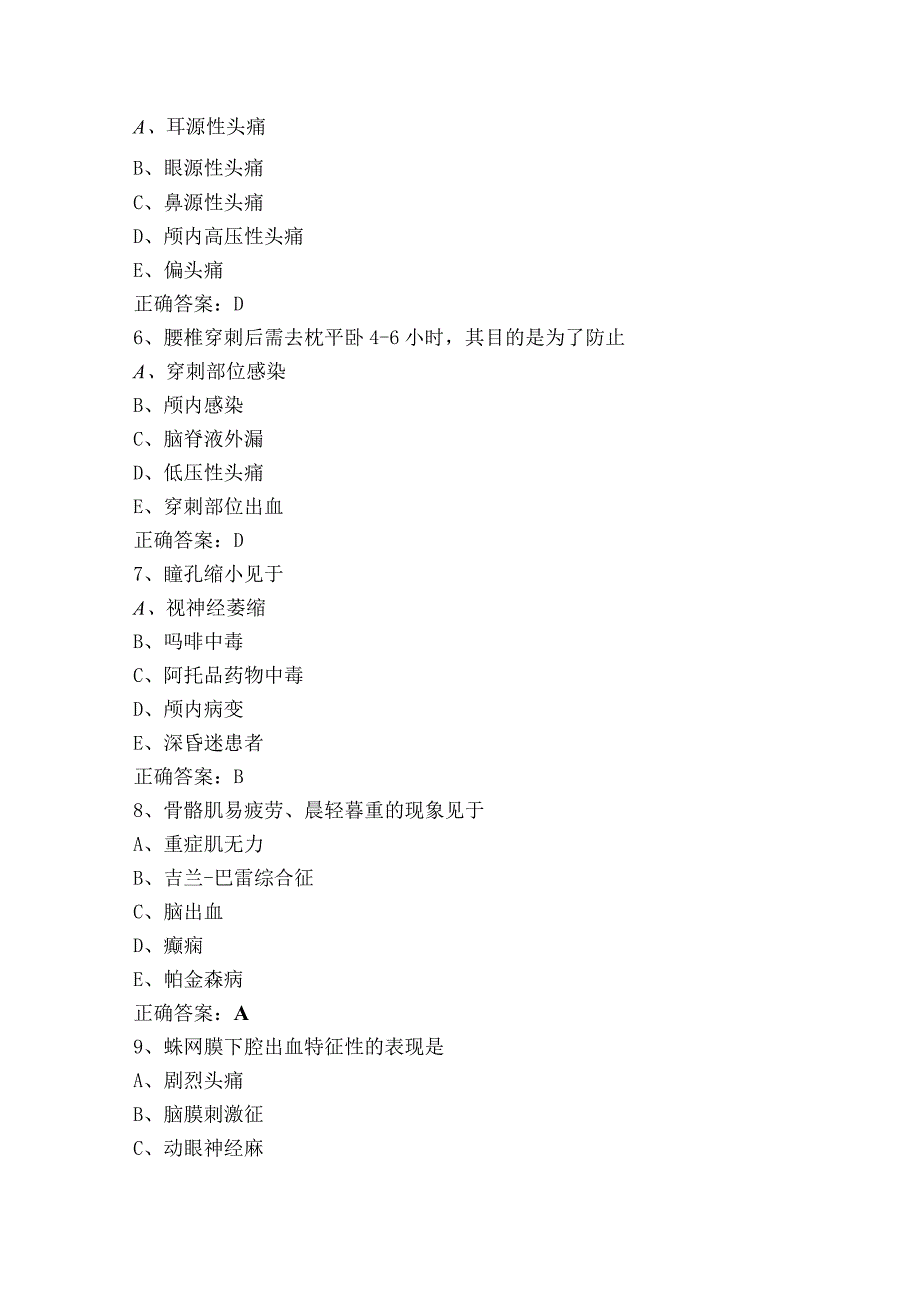 神经内科知识模拟题.docx_第2页