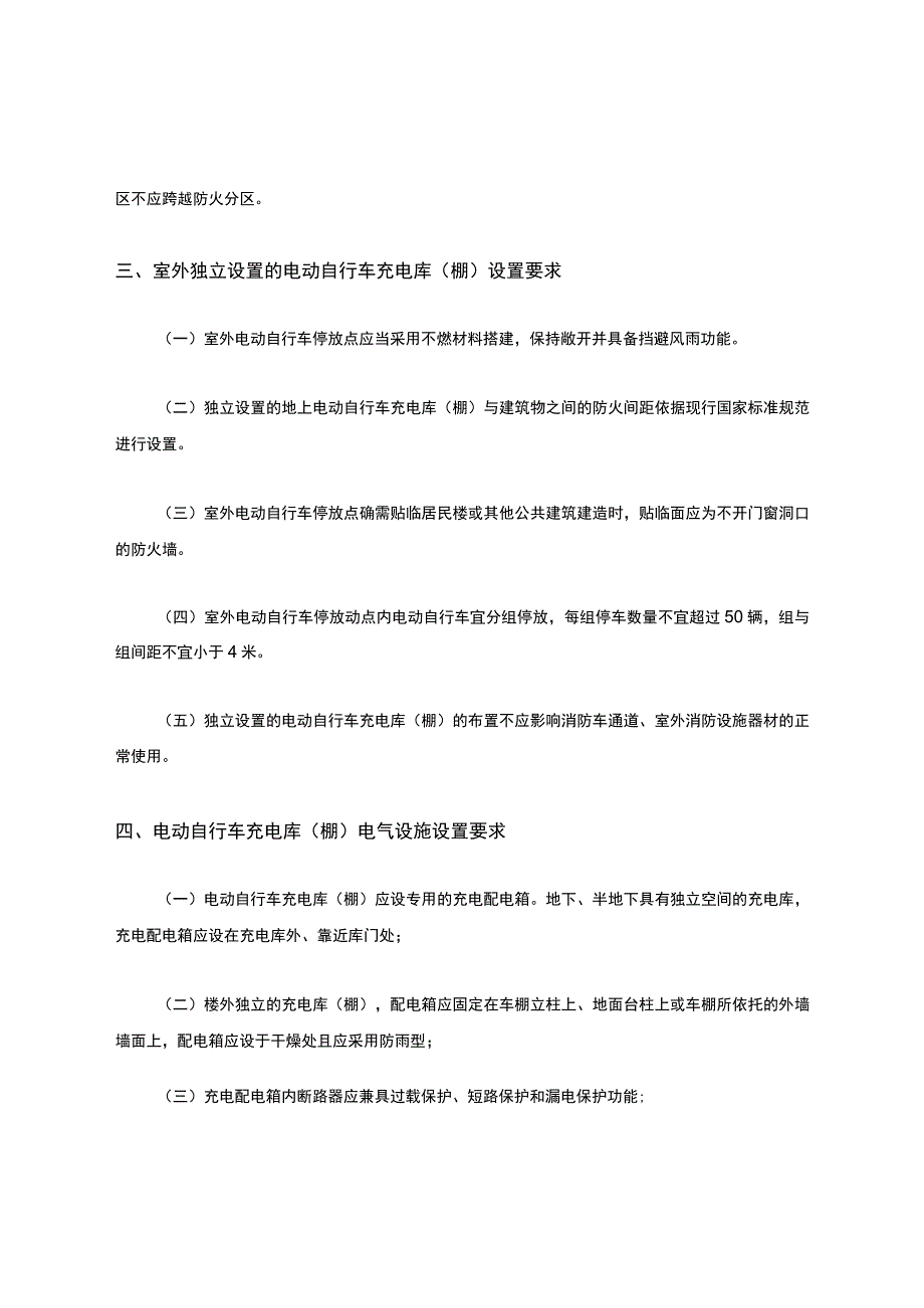 电动自行车充电库(棚)建设技术相关要求.docx_第2页