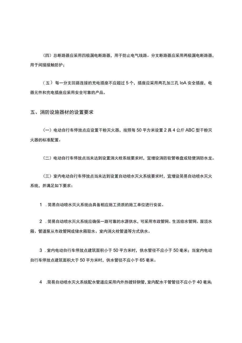 电动自行车充电库(棚)建设技术相关要求.docx_第3页