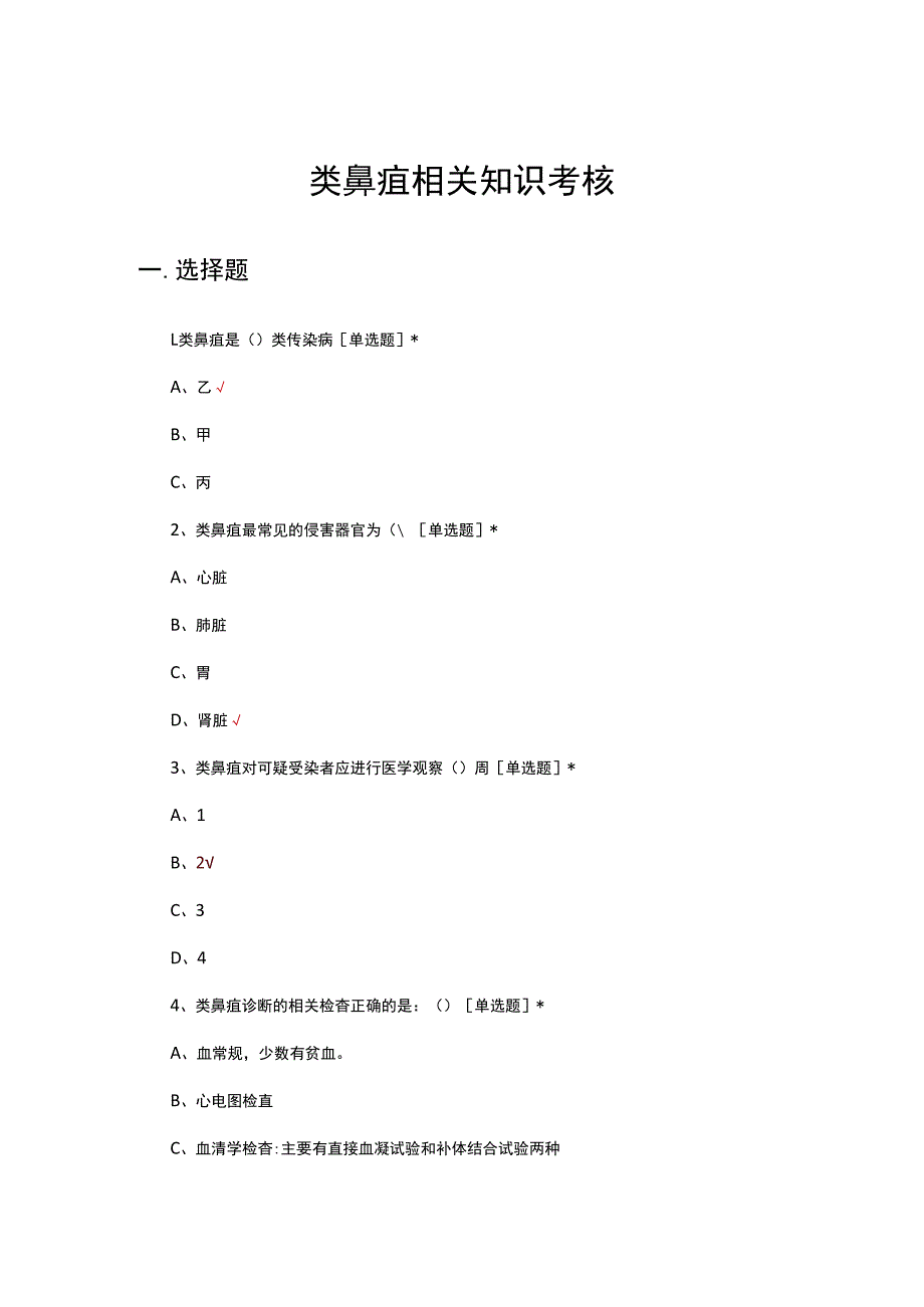 类鼻疽相关知识考核试题及答案.docx_第1页