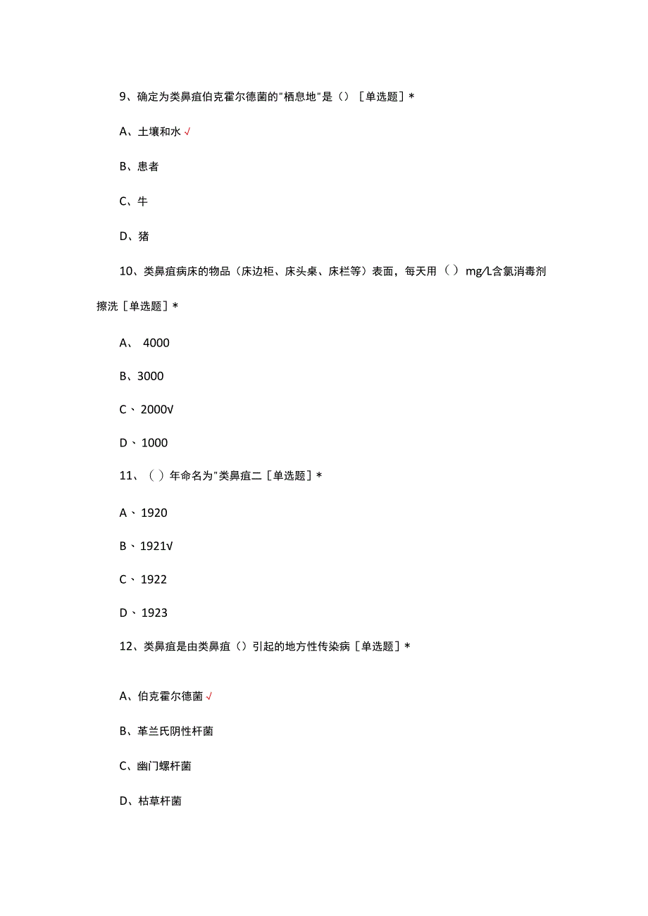 类鼻疽相关知识考核试题及答案.docx_第3页