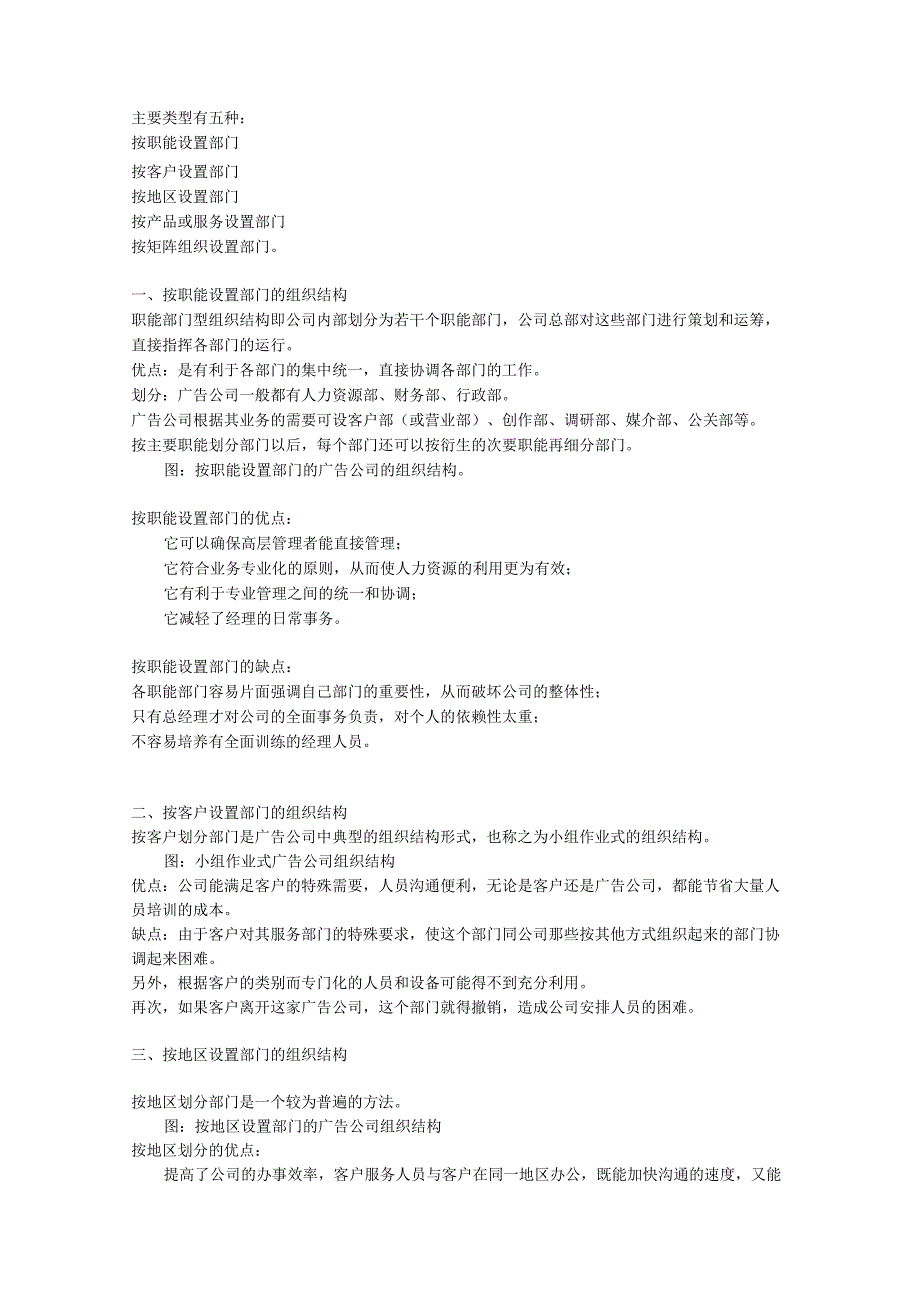 第五章 广告公司的组织.docx_第3页