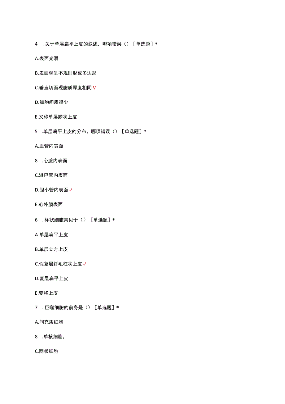 组织学与胚胎学专项考核试题.docx_第2页