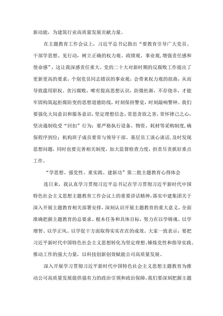 电业局纪委书记“学思想、强党性、重实践、建新功”第二批主题教育心得体会.docx_第2页