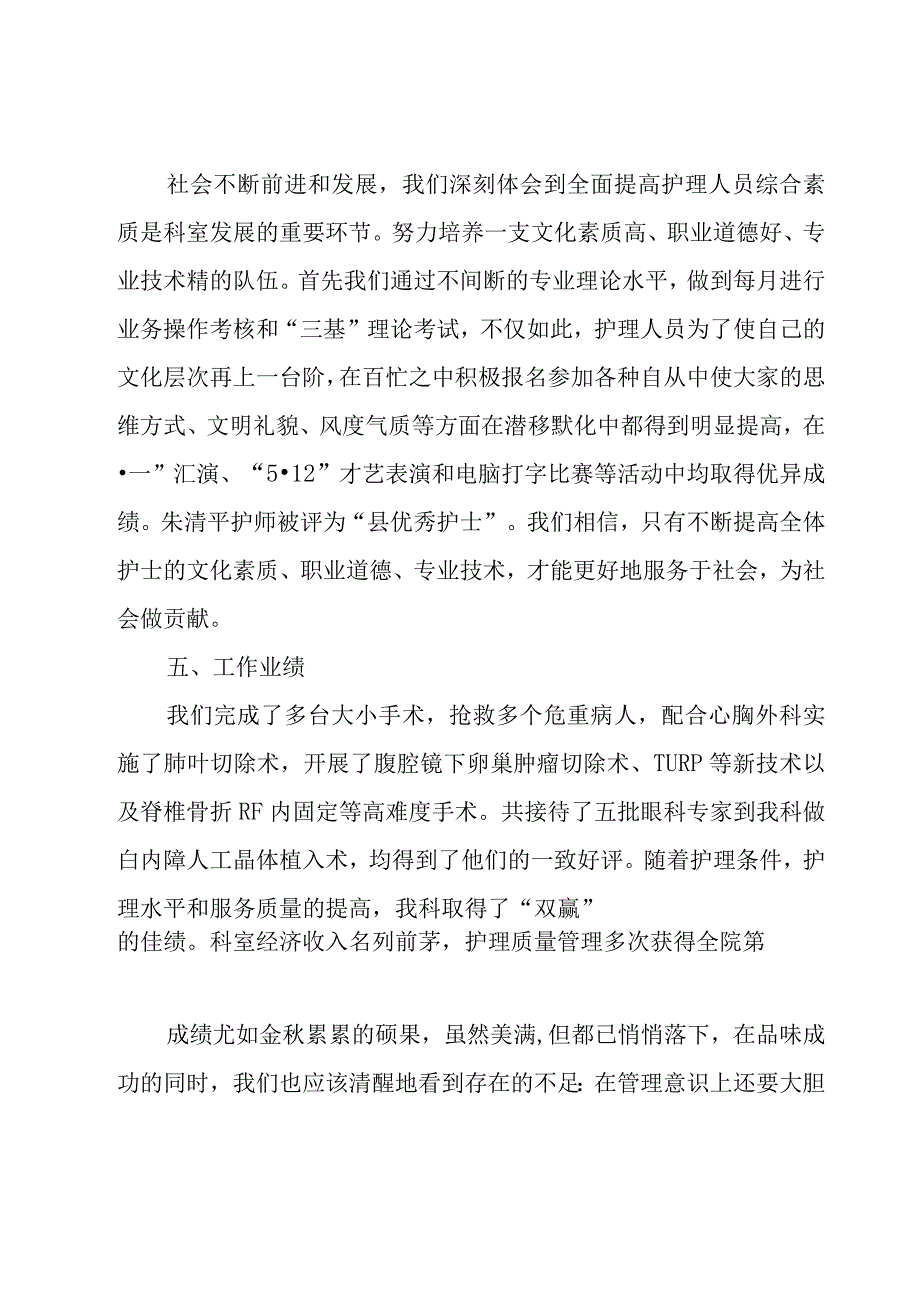 电科员工年终总结12篇.docx_第3页