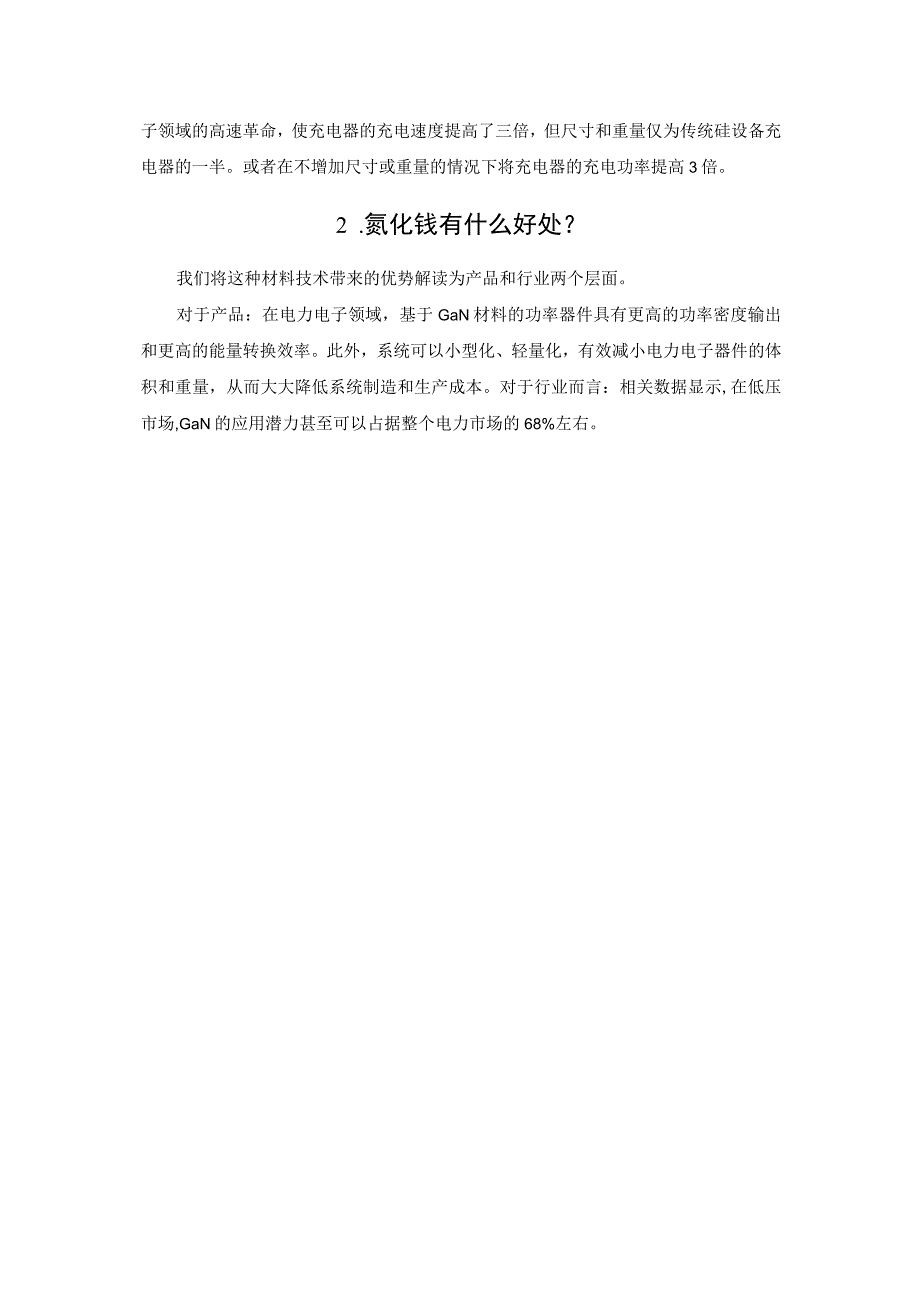 第三代半导体氮化镓65W快充芯片已经成为行业主流？.docx_第2页