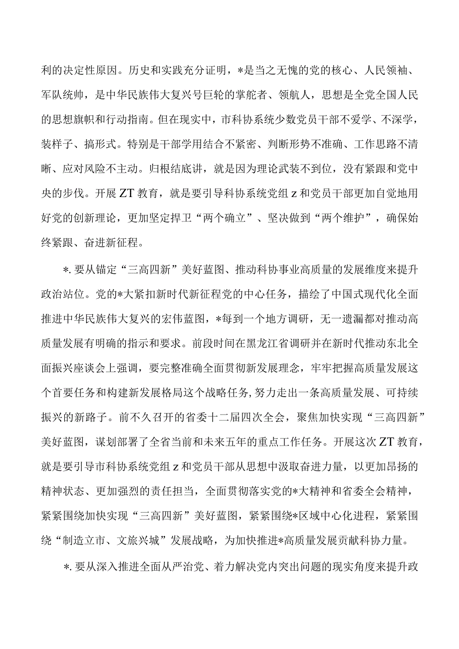 科协23年教育活动强调要求.docx_第2页