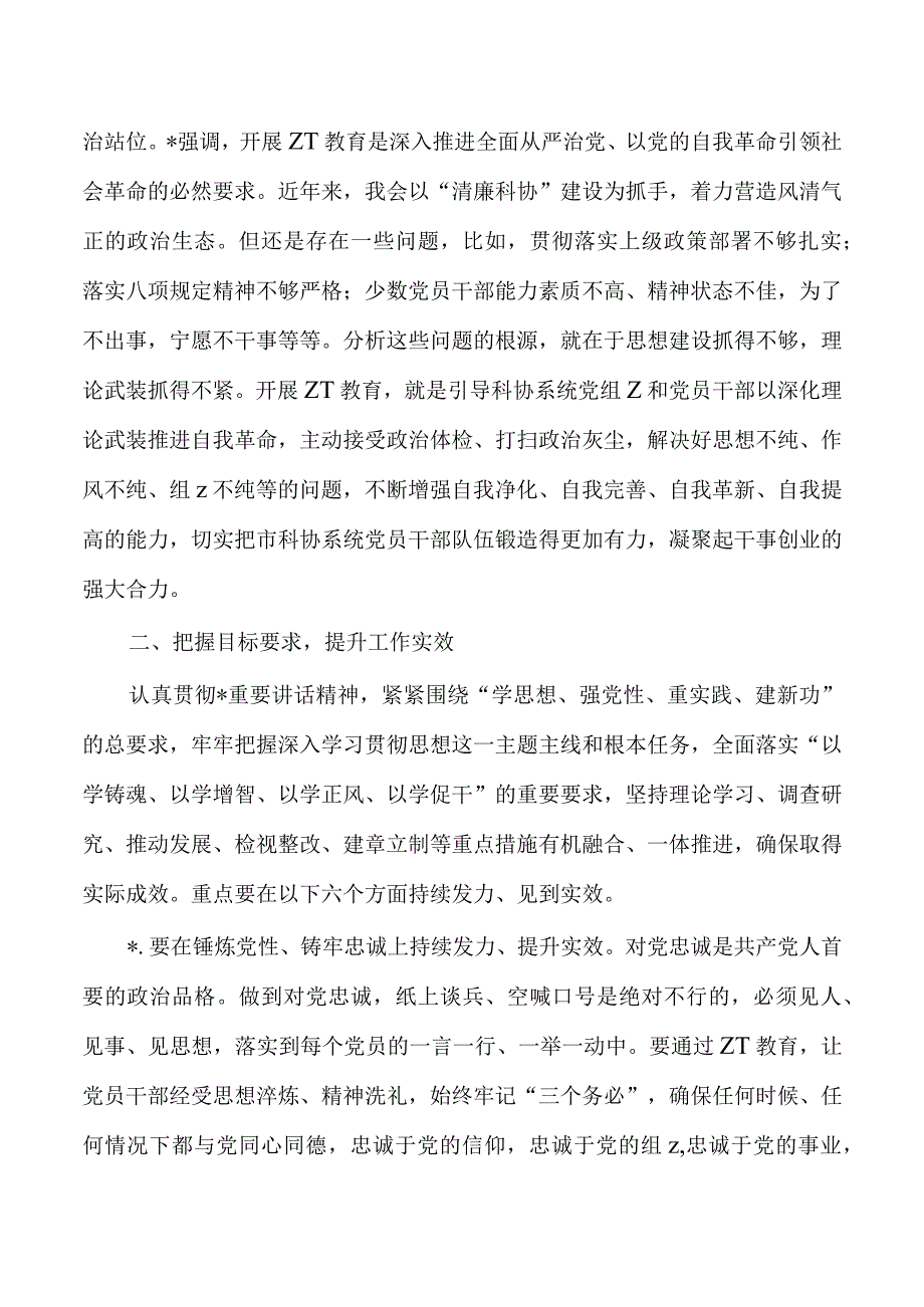 科协23年教育活动强调要求.docx_第3页