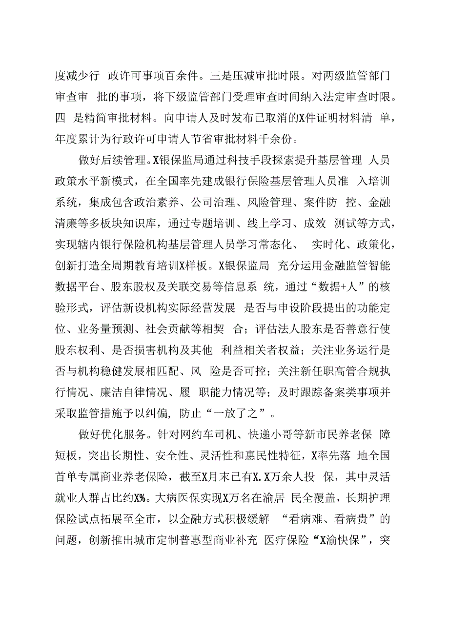 经验材料：主题教育与“放管服”相结合 (1).docx_第2页