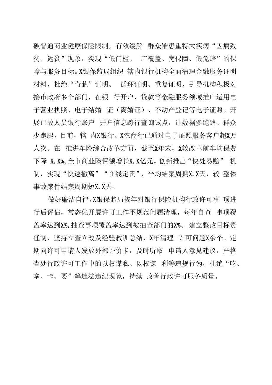 经验材料：主题教育与“放管服”相结合 (1).docx_第3页