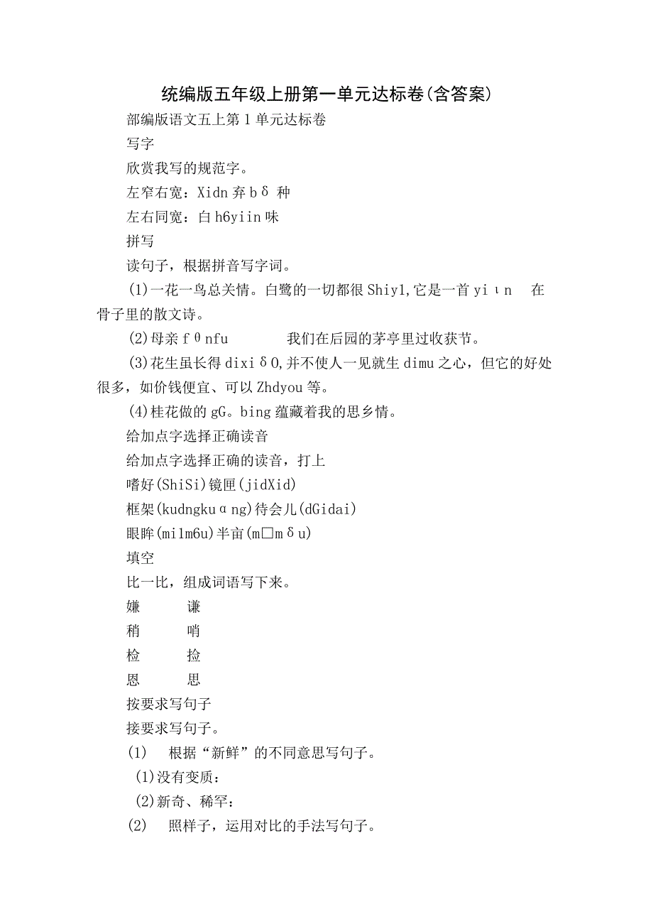 统编版五年级上册第一单元达标卷（含答案）.docx_第1页