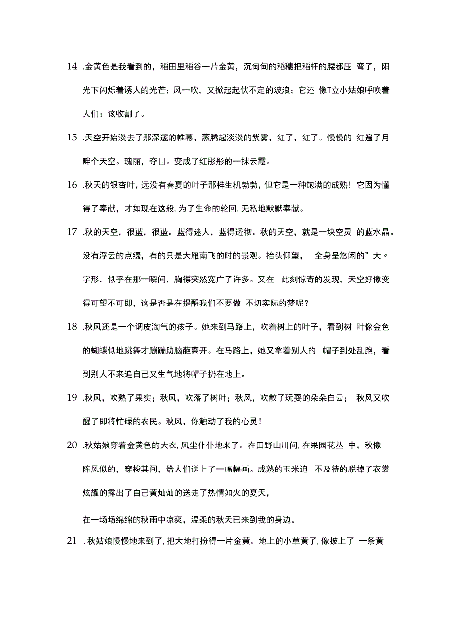 秋日私语的意境话语.docx_第2页