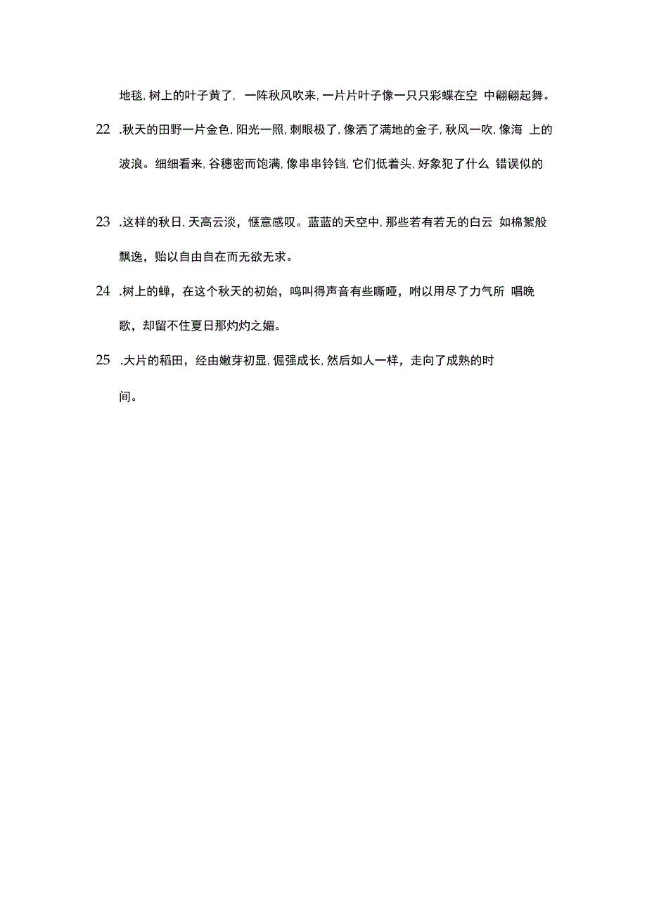 秋日私语的意境话语.docx_第3页