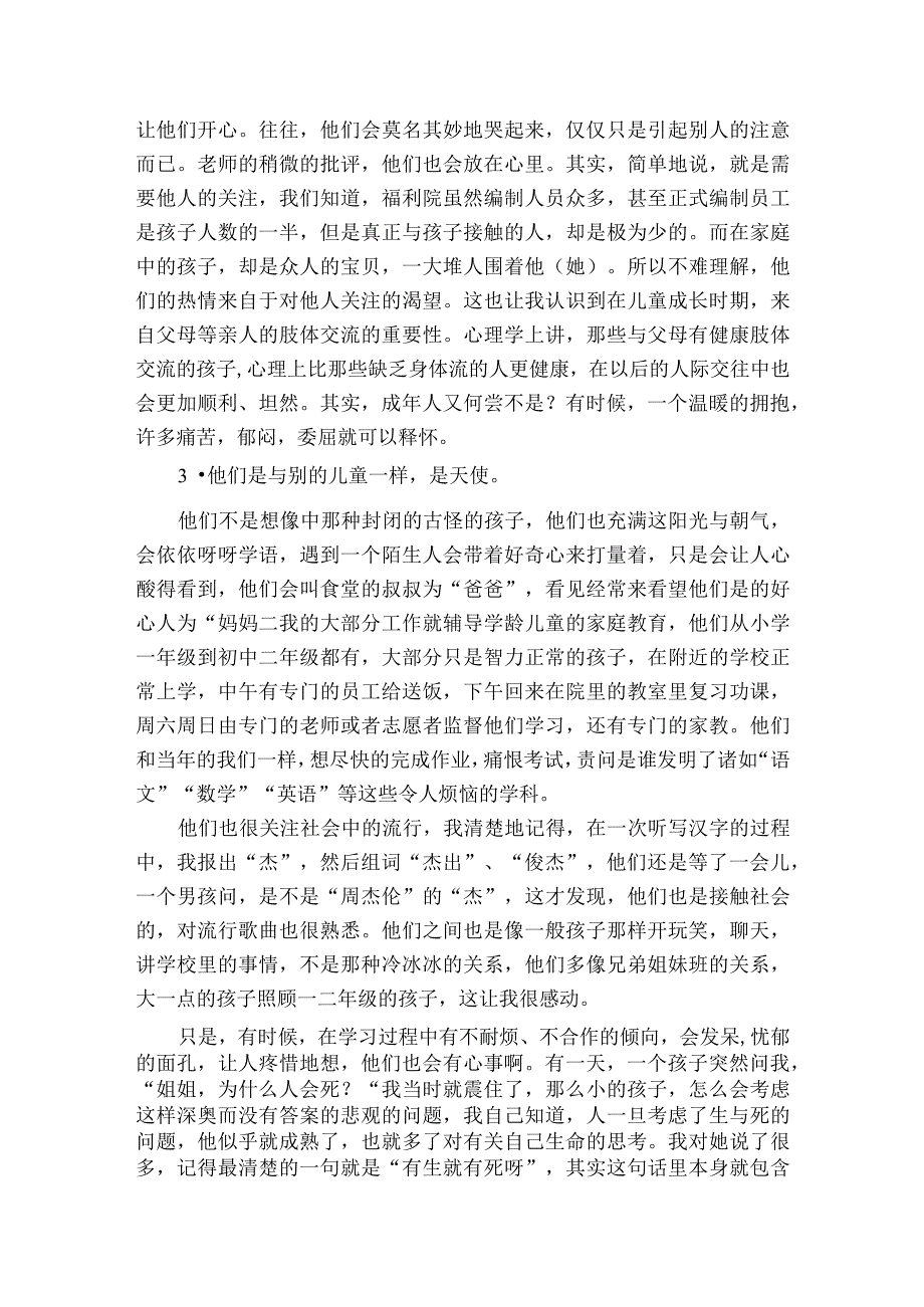 社区社会实践报告3000字.docx_第3页