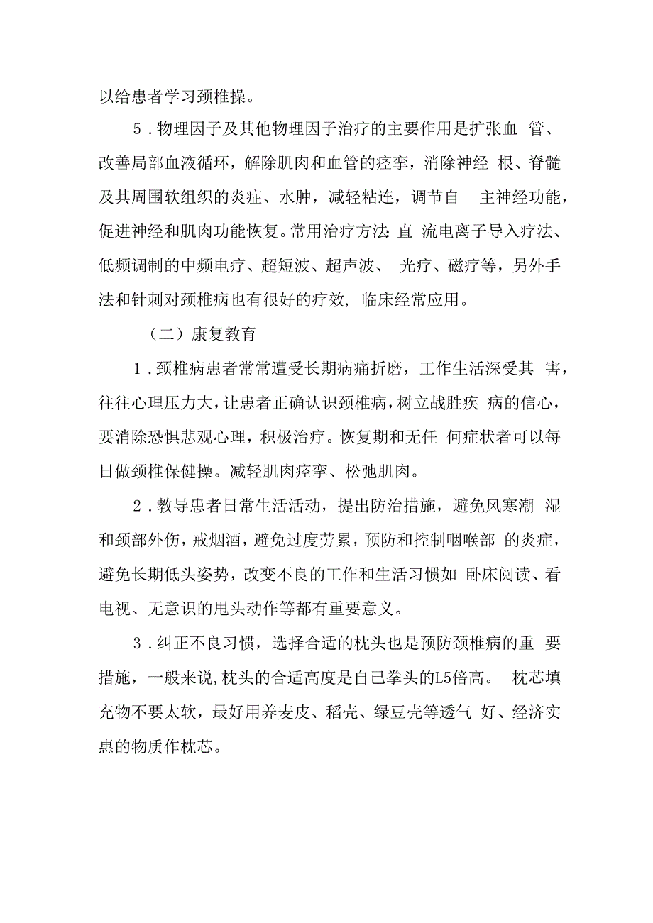 疗养院颈椎病疗养者的康复护理.docx_第2页